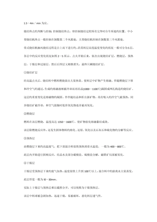 烧结生产工艺流程.docx