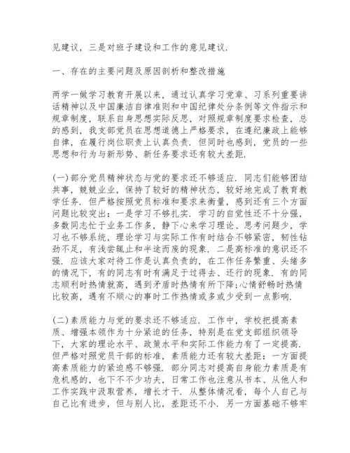 党员组织生活会自我剖析.docx