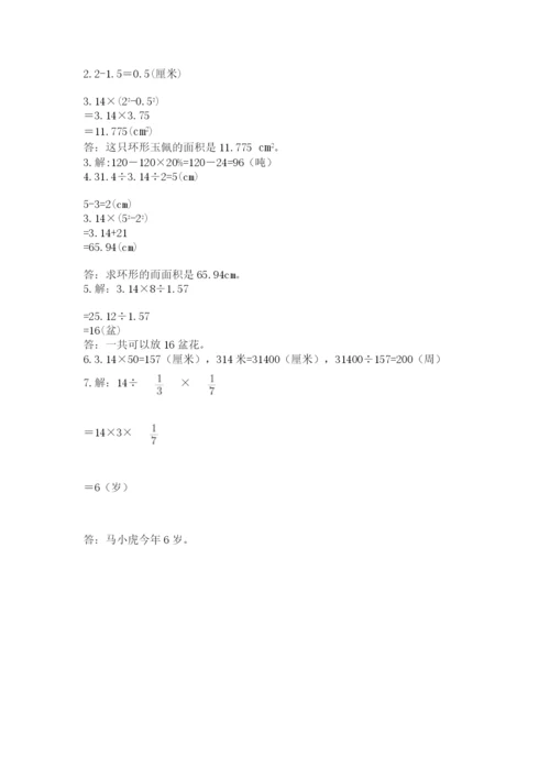 小学六年级上册数学期末测试卷带答案（精练）.docx