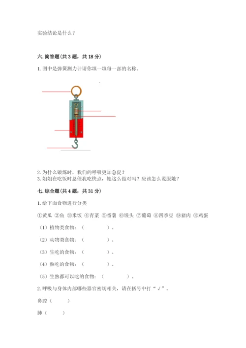 教科版四年级上册科学期末测试卷及参考答案（夺分金卷）.docx