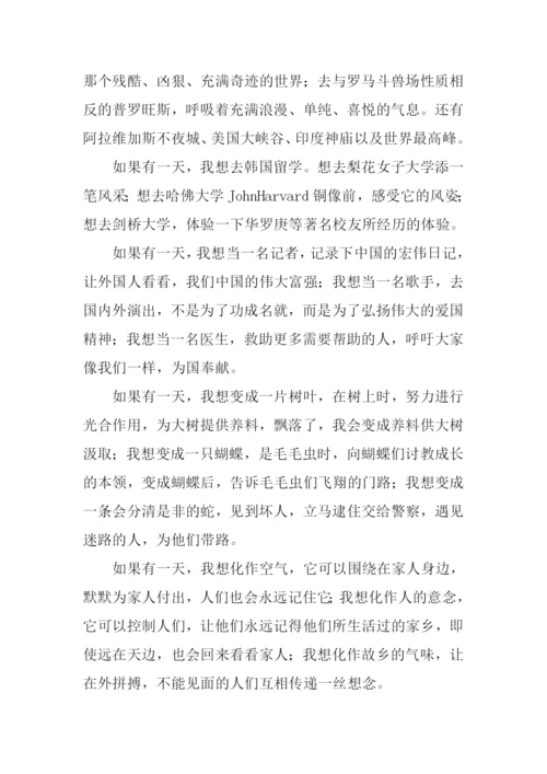 如果有一天作文600字.docx