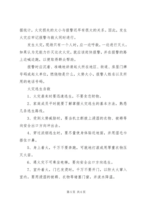 企业消防安全常识大全.docx