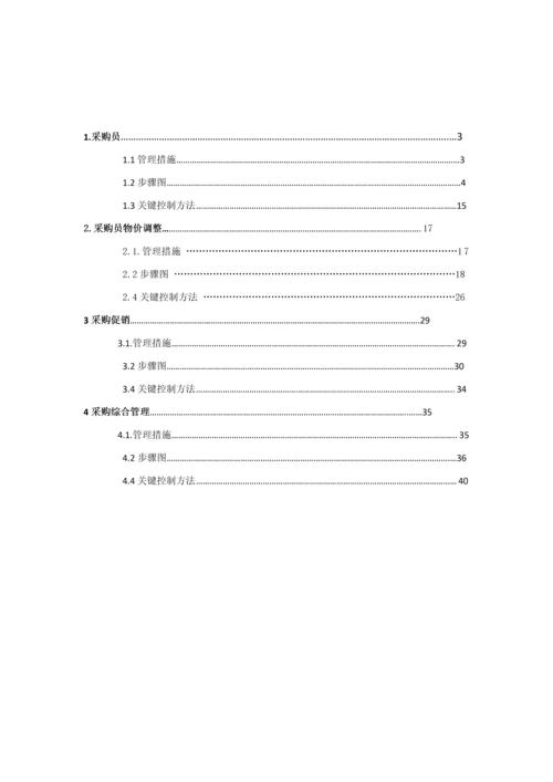 医药企业采购工作综合流程.docx