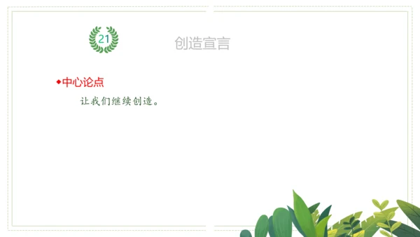 第五单元（单元复习课件）-九年级语文上册同步备课系列（统编版）(共51张PPT)