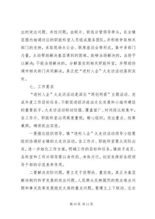 全镇进村入企指导意见.docx