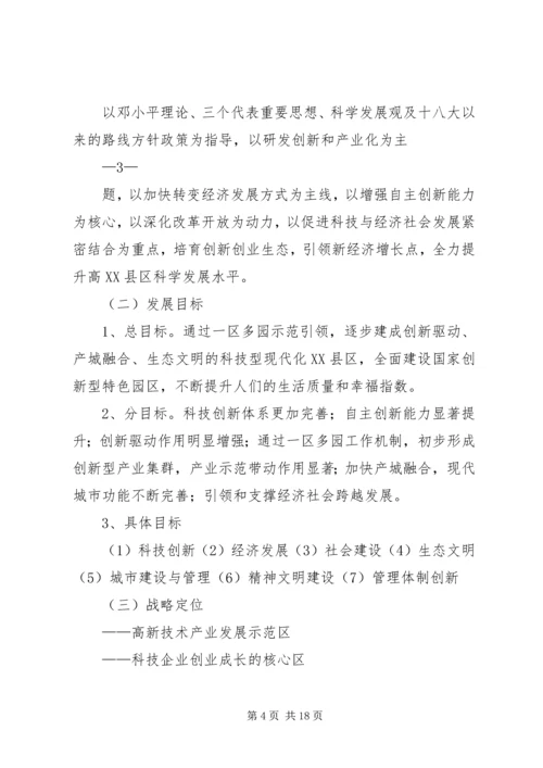 篇一：高XX县区十三五规划提纲（修改4）.docx