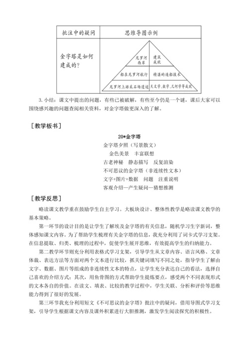 统编版五下20 金字塔（教案含反思）