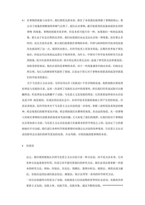 马克思主义认识论在科学研究中的意义