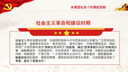 在庆祝共青团成立100周年大会上的讲话PPT