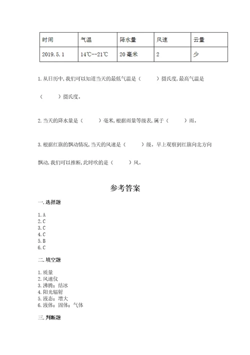 教科版三年级上册科学期末测试卷精品各地真题