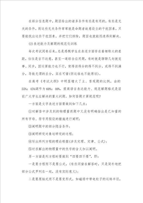 高三物理第二轮总复习老师工作计划