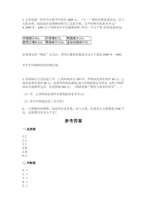 小学六年级下册数学期末测试卷及答案1套.docx