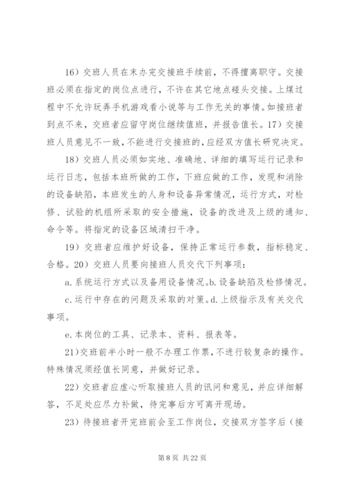 发电厂交接班制度.docx