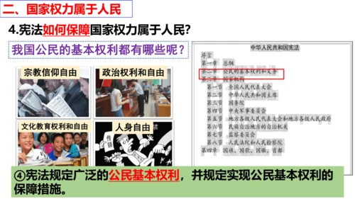 【新课标】1.1  党的主张和人民意志的统一 课件（40张ppt）