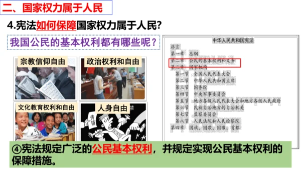 【新课标】1.1  党的主张和人民意志的统一 课件（40张ppt）