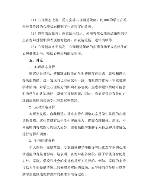 答辩准备中的心理调适研究