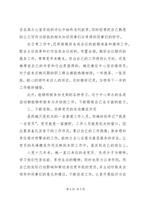 公安优秀共产党员先进事迹材料.docx