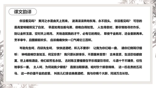 将进酒PPT模板