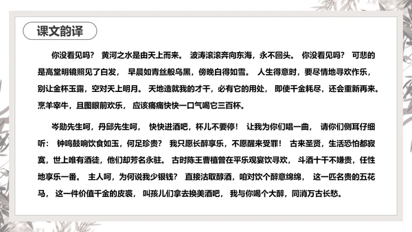 将进酒PPT模板
