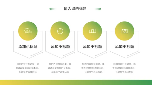 黄绿渐变实用公司部门培训PPT模板