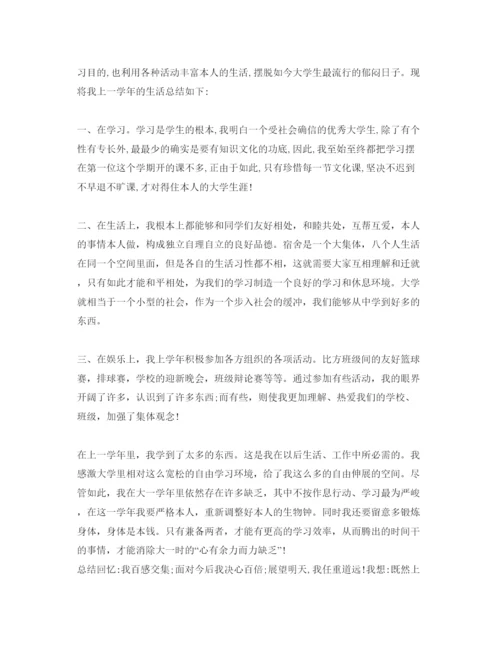 精编大一学生自我鉴定五篇参考范文.docx