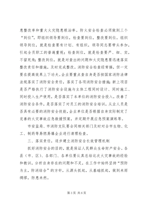 副市长在火灾事故会的讲话.docx