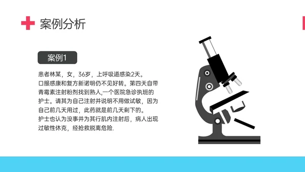 红蓝简约形状护理伦理学培训PPT课件