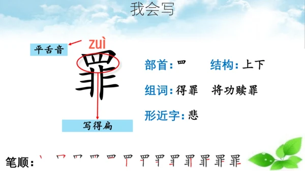 第6课《将相和》 第一课时 课件