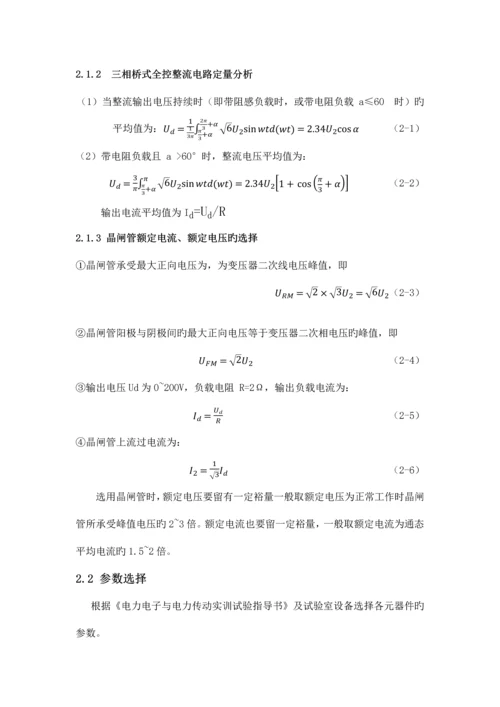 三相全控整流电路实训报告.docx