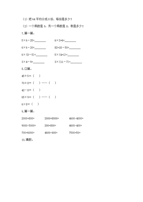 人教版数学小学二年级下册重点题型专项练习【考试直接用】