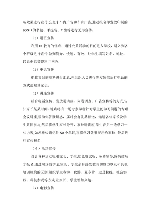 培训学校招生方案.docx
