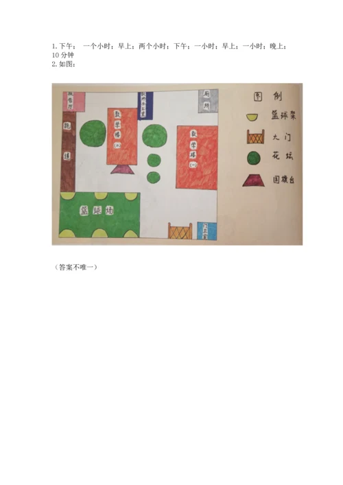 部编版三年级上册道德与法治期中测试卷含答案【综合卷】.docx