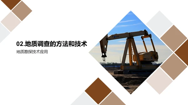 深度解析地质勘探