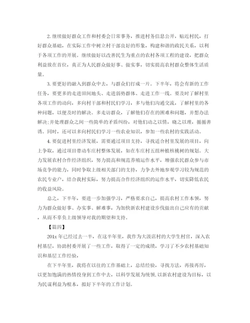 精编之村主任助理工作规划范本.docx