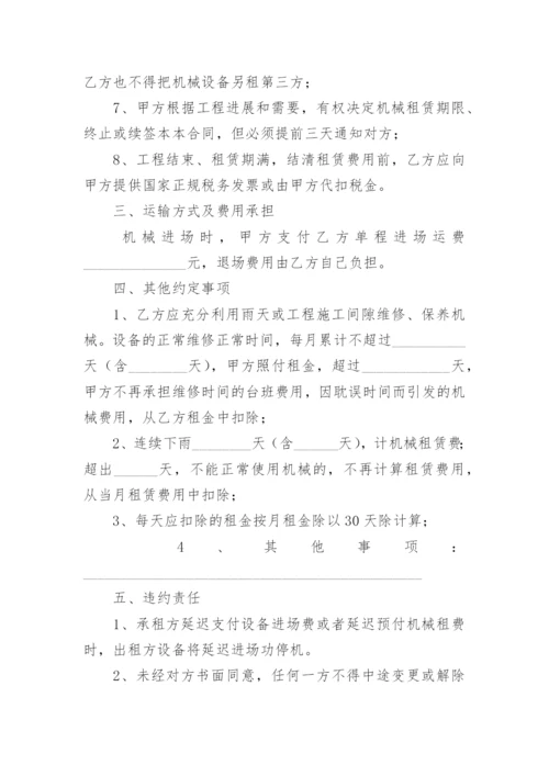 工程机械租赁合同_6.docx