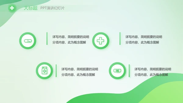 绿色清新医疗药店工作总结汇报PPT