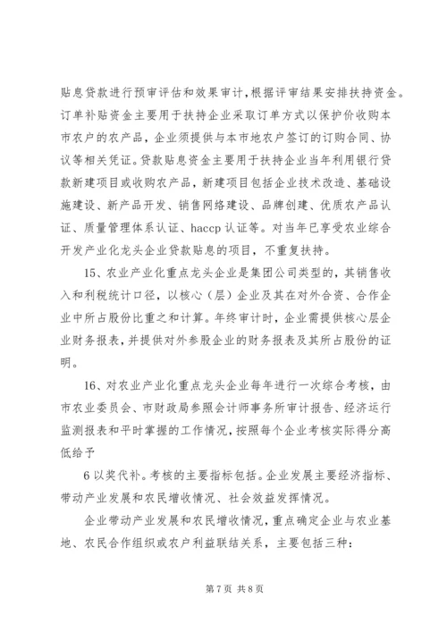 关于加强农业产业化重点龙头企业管理服务的实施意见.docx