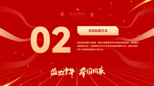 盛世中华举国同庆，喜迎国庆主题班会通用PPT