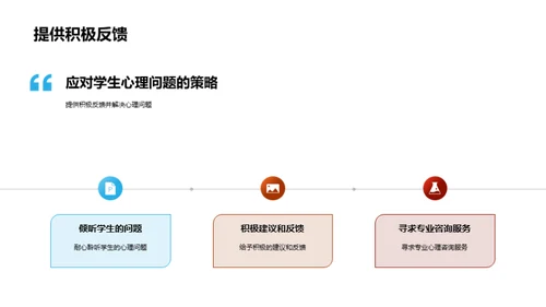 二年级学生心理引导