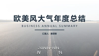 欧美风大气年度总结PPT模板