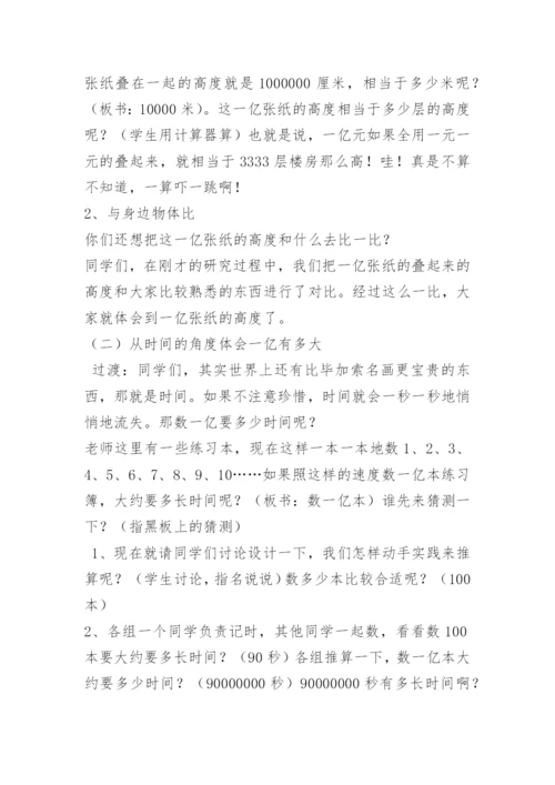 一亿有多大 教案.docx