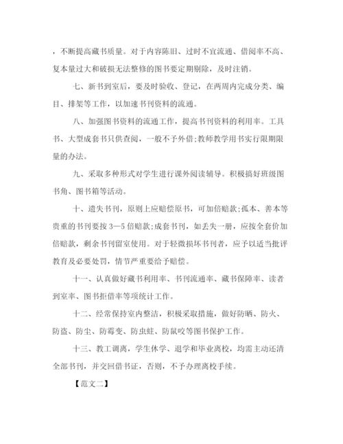 精编之小学图书室管理制度范本集锦.docx