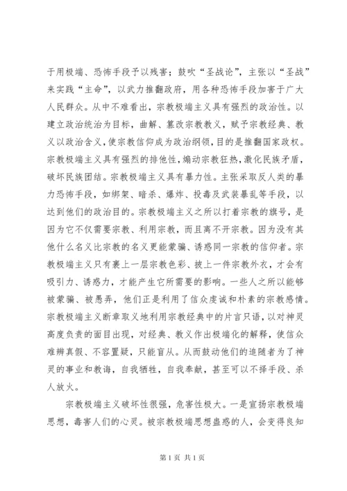 去极端化发言稿.docx