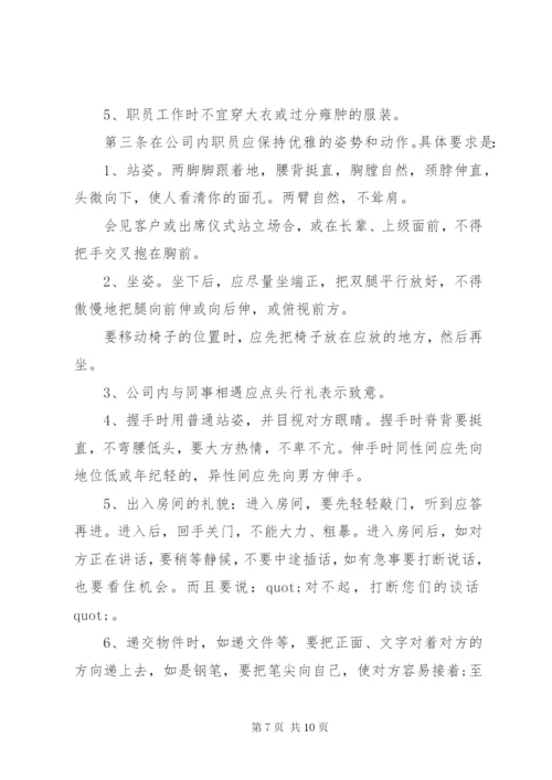 小公司管理制度范本.docx