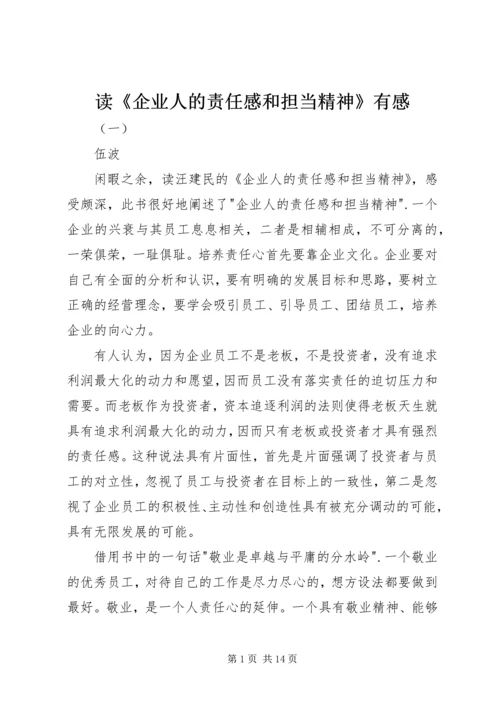 读《企业人的责任感和担当精神》有感.docx