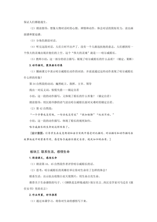 23《“诺曼底号”遇难记》第二课时 (教案) 