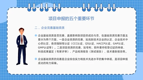 蓝色简约线圈本如何做好项目申报工作PPT模板