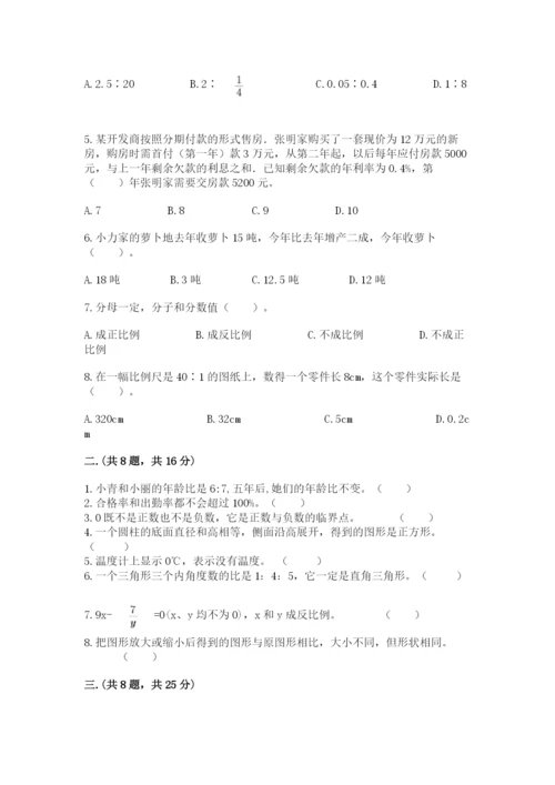 最新人教版小升初数学模拟试卷及一套参考答案.docx
