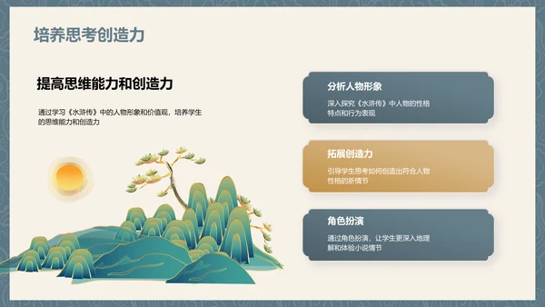 灰色插画复古国风名著导读水浒传培训课件PPT模板