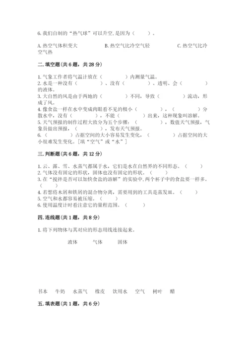 教科版小学三年级上册科学期末测试卷及1套完整答案.docx